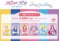 「アイカツ！×プリパラ THE MOVIE -出会いのキセキ!-