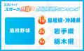 スポーツの秋到来！10月13日（月・祝）はスポーツの日