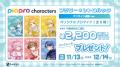 『ピアプロキャラクターズ』より、【フラワー*レトロ