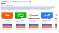 「旅行離れ」に歯止めを─旅費高騰の今、“お得な旅”を