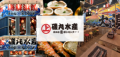 戦乱の熱さは、浜焼きの上で！「磯丸水産」ｘ『三国志