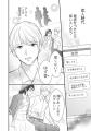 《新連載 試し読み》愛妻家の仮面をかぶったモラクズ