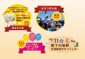 日の出屋製菓産業　秋の大型イベント【ささら屋福光本