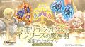 スマホ向け本格オンラインRPG『剣と魔法のログレス い