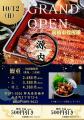 うなぎ源内　前橋店　10月12日グランドオープン！！