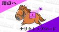競走馬グッズブランド『UMAbred』とnetkeibaがタワー
