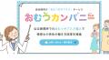 秋田県男鹿市内の全保育所で、紙おむつサブスク「おむ