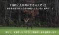 【自然と人が共に生きるために】岐阜県揖斐川町から命