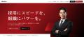 【Recboo】株式会社スタートアップクラス様とアライア