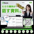 【AI Shorts・Enable-U】営業DXの最新ソリューション