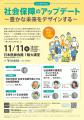 社会保障のこれからについて一緒に考えてみませんか？
