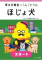 【札幌でほじょ犬と学ぼう！】10/12(日)ユニバーサルF