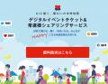 【地域創生ご担当者様、必見！】四日市まちなかバル実