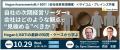 【10/29 セミナー開催】自社の次期経営リーダーを会社