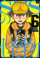 「ヤングアニマルWeb」人気作品『SNSの怪物』最新6巻