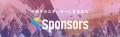 手頃にスポーツチームを支援できるSponsorsに新プラン