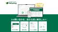 セルフサポートシステム「ヘルプドッグ」、先回りスマ