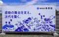 「選手に最高の舞台を」株式会社桑原組、第79回国民ス
