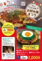 ＼10月10日は「お好み焼の日」／　OK!!広島 お好み焼