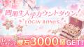 櫻坂46公式スマホゲーム「サクコイ」に四期生が初登場