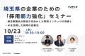 バランス株式会社、株式会社埼玉新聞社と業務提携し、