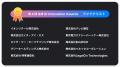 Google Cloud主催「第4回 生成AI Innovation Awards」