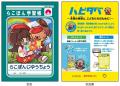 小さな挑戦！大きな未来♪『食品ロス削減』『食品トレ