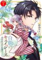 「別マガ」11月号は『姫騎士は蛮族の嫁』が目印！『菌