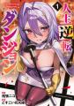 「別マガ」11月号は『姫騎士は蛮族の嫁』が目印！『菌