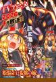 「別マガ」11月号は『姫騎士は蛮族の嫁』が目印！『菌