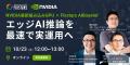 フィックスターズ、AI高速化プラットフォーム「AIBoos