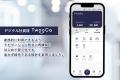 デジタル社員証「TwooCa」アプリのUIデザインをリニュ