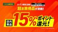 スポーツデポ イオンモール須坂店 オープンセール開催