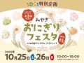 新米の季節に味わう宮城の魅力　人気おにぎり店が延べ