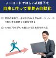 オリジナルのAIエージェントがノーコードで構築可能に