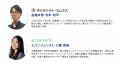 【10/29(水)無料オンラインセミナー開催】「プロが教