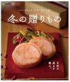 「おなじみ」も「お取り寄せ」も「おすそわけ」utf-8
