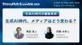 朝日新聞社がオールインワンAI編集アシスタント「Stor