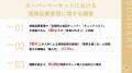 スーパーの清掃、7割が「人手では限界」と悲鳴。毎日1