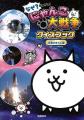 【新発売】「にゃんこ大戦争クイズブック」シリーズ第