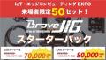 ブレイブリッジ、製造現場のIoT化/DX化を支援する「Br