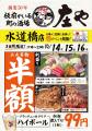 【水道橋『庄や』で半額セール!!】10/14(火)から10/16