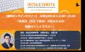 池田・染谷法律事務所の改正下請法（取適法）対策プロ