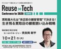株式会社RECORE、「Reuse×Tech Conference for 2026」