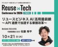 株式会社RECORE、「Reuse×Tech Conference for 2026」