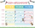 「ジャパンわんこフェスタ2025 秋 in お台場」タイム