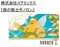 nanacoで幅広い分野の“推し”を応援！「ナナコネutf-8