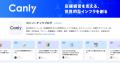 カンリー、「Wantedly Awards 2025」STORY CRAFT部門