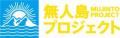 【無人島かくれんぼ2025】スタッフ募集！無人島で本気
