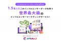 カラフルキャスティング株式会社、プレシリーズAで4.5